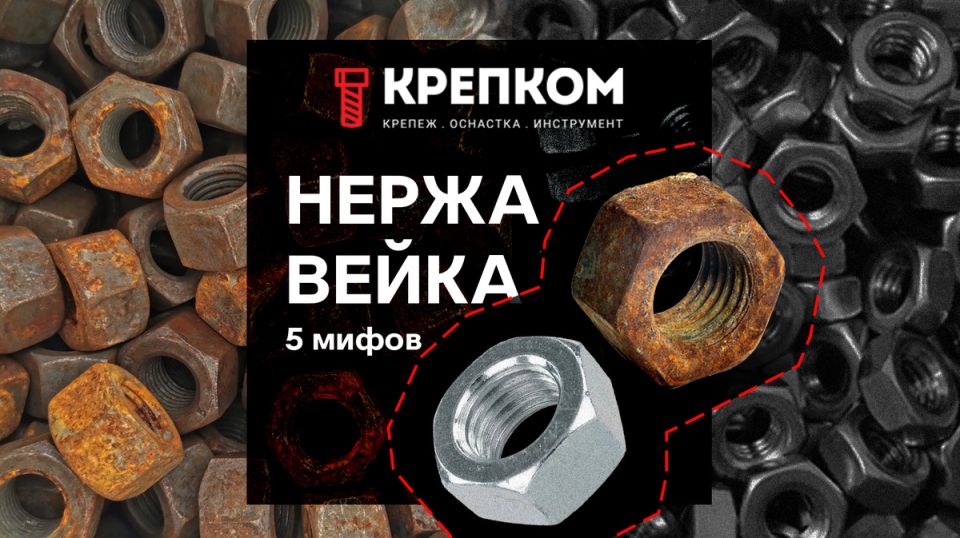 Мифы о нержавеющей стали: что нужно знать, чтобы избежать коррозии